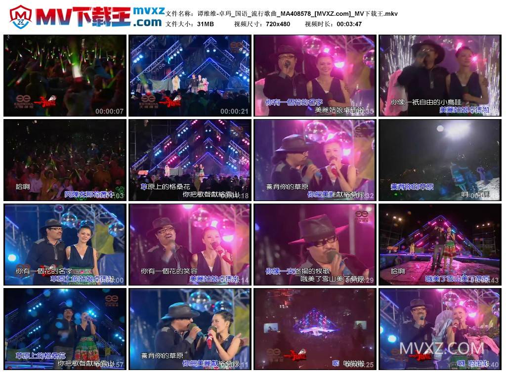 谭维维-卓玛_国语_流行歌曲_MA408578